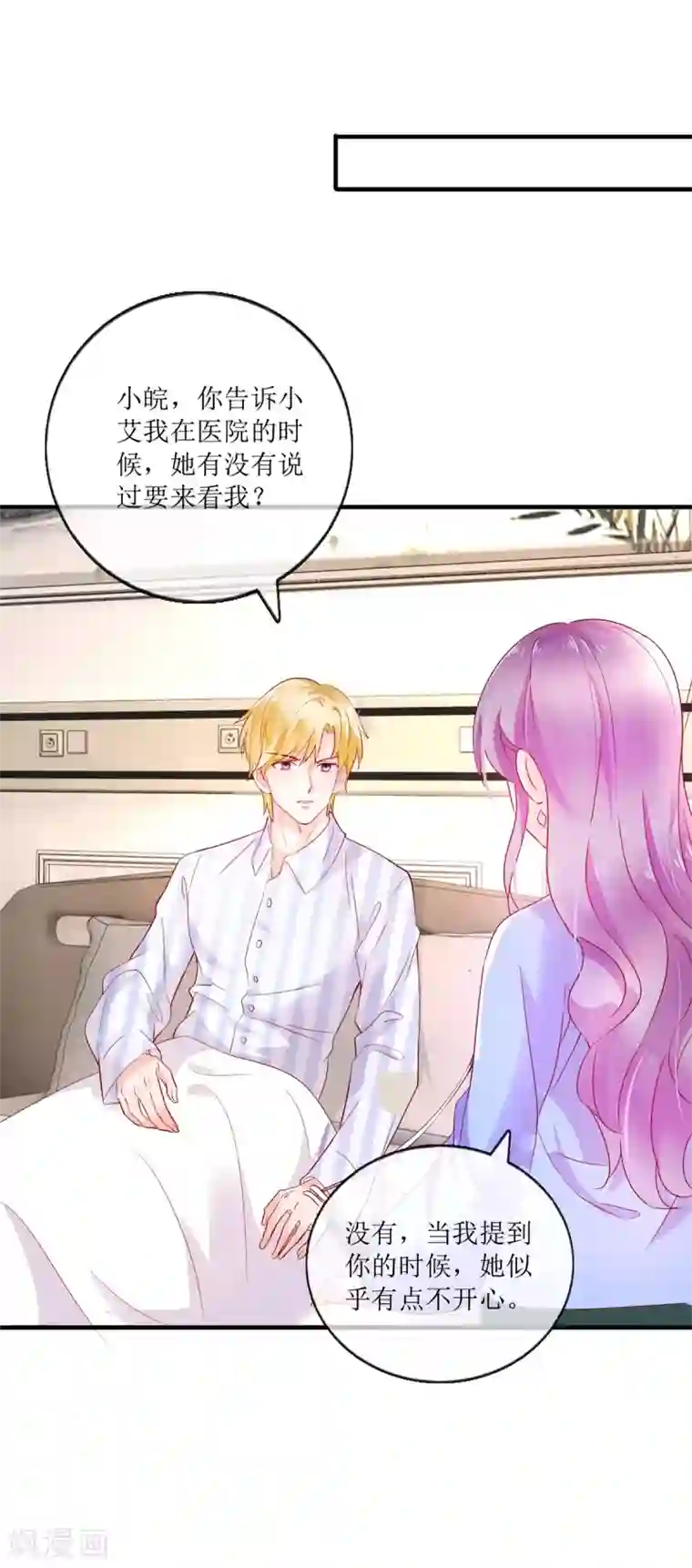 追夫进行时第120话 误会