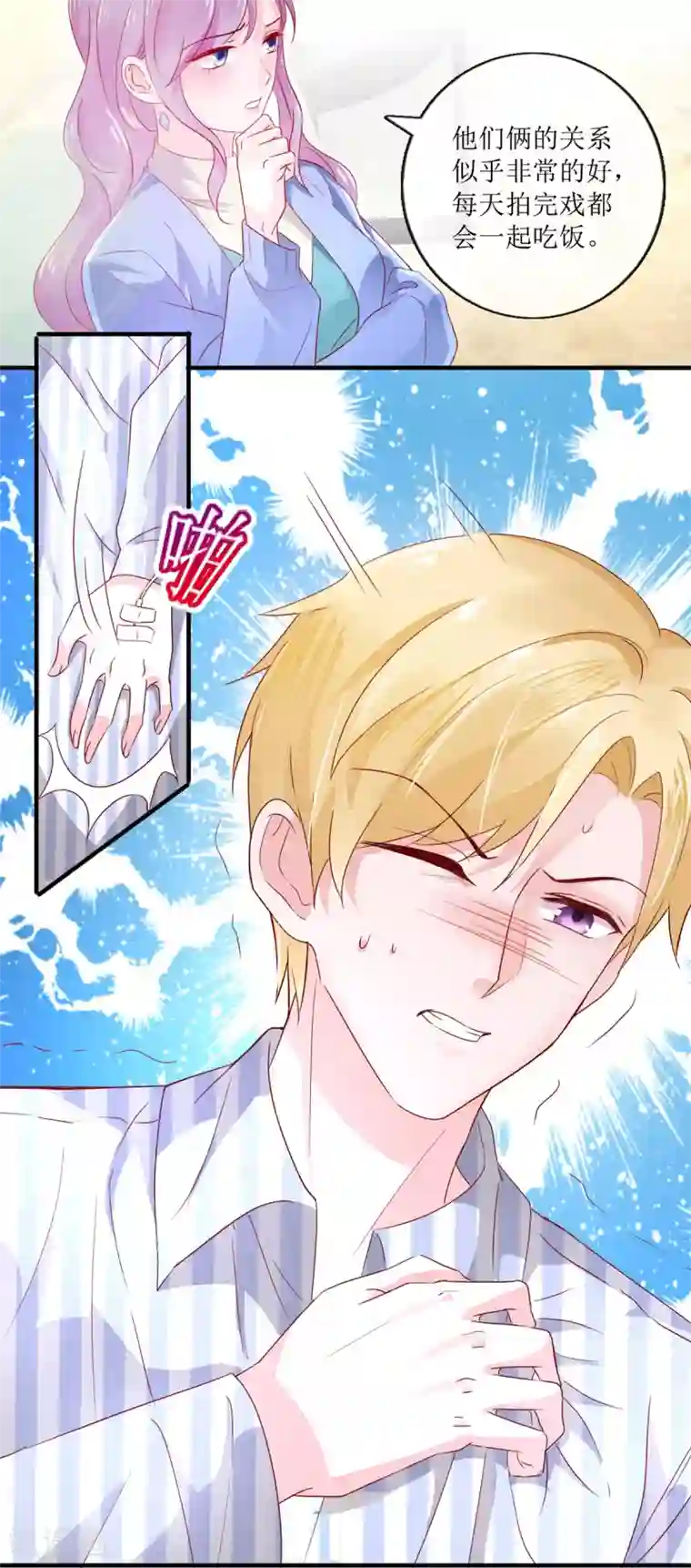 追夫进行时第120话 误会