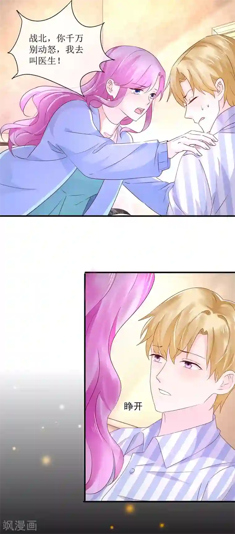 追夫进行时第120话 误会