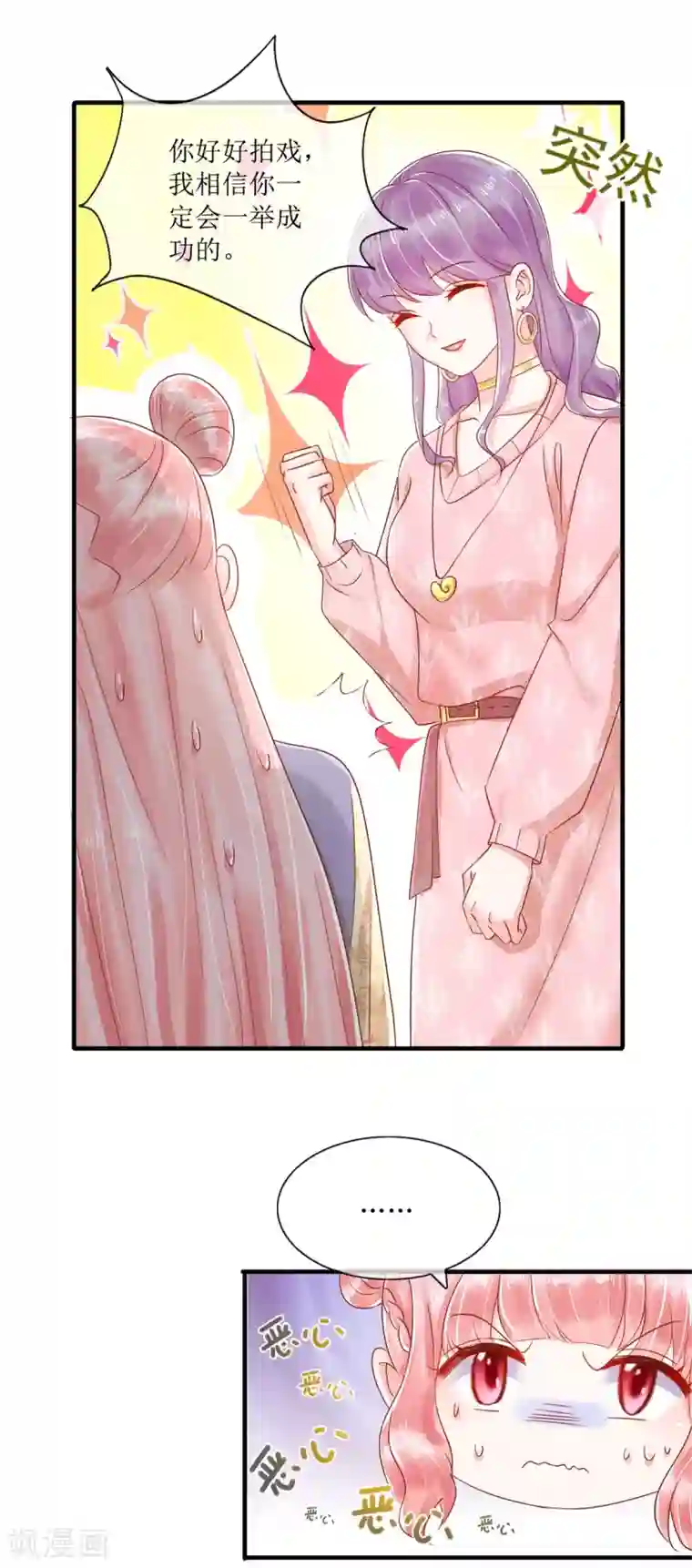 追夫进行时第120话 误会