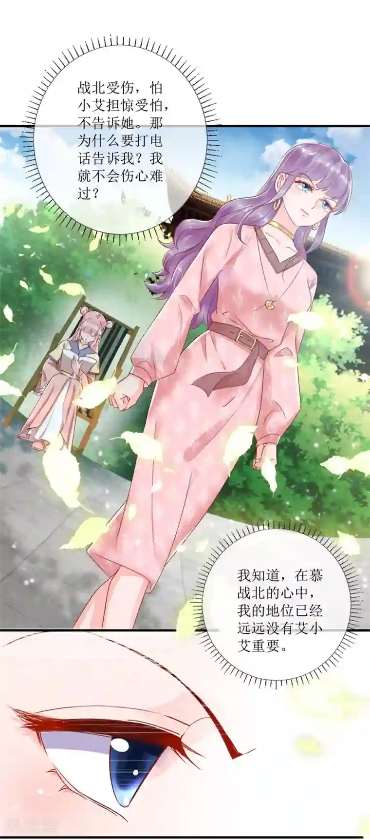 追夫进行时第120话 误会