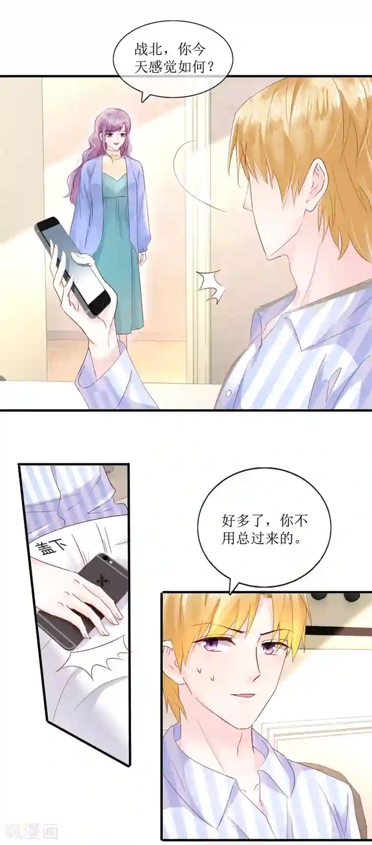 追夫进行时第120话 误会