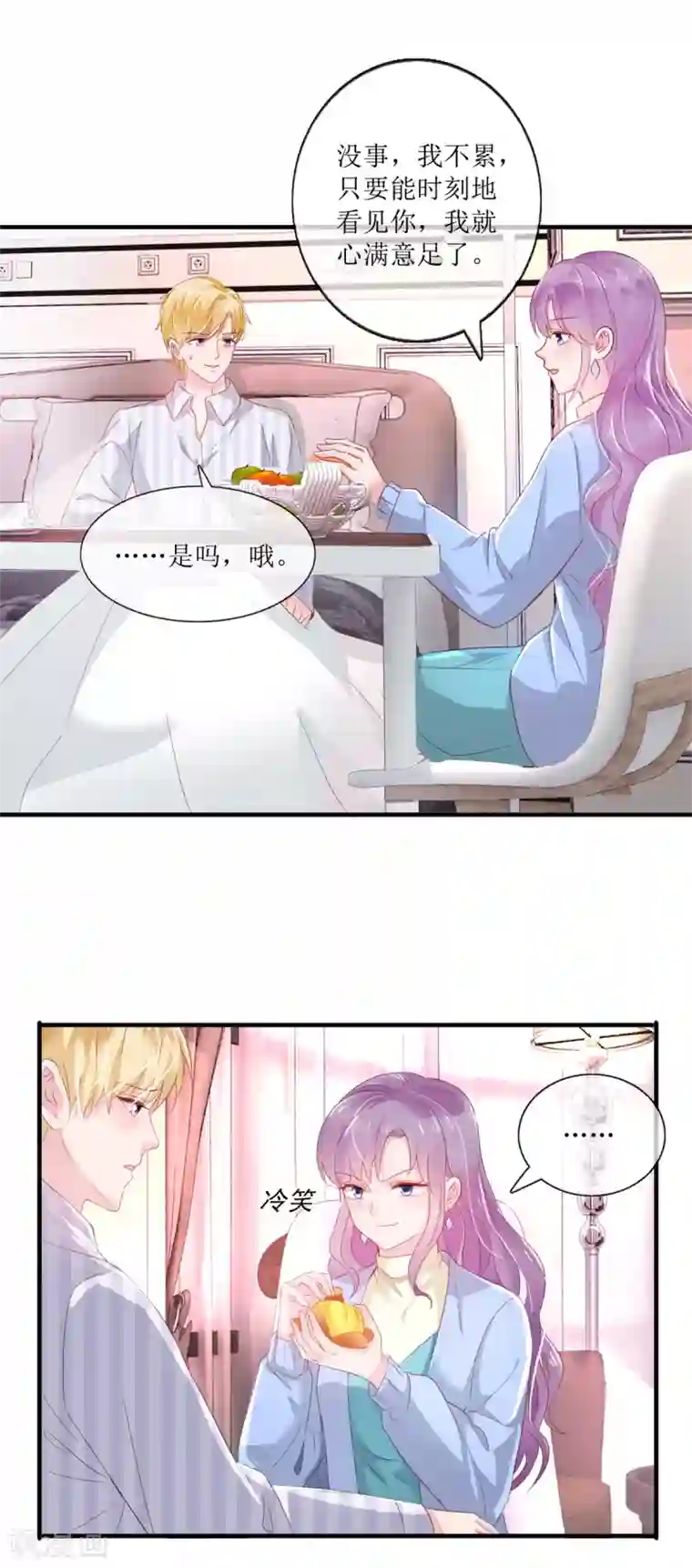 追夫进行时第120话 误会