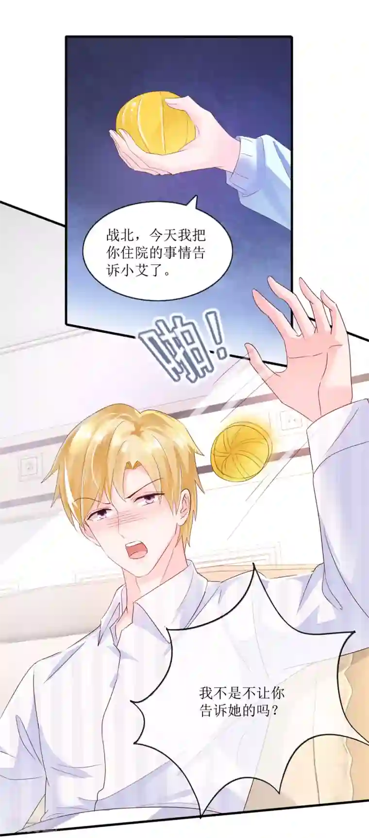 追夫进行时第120话 误会