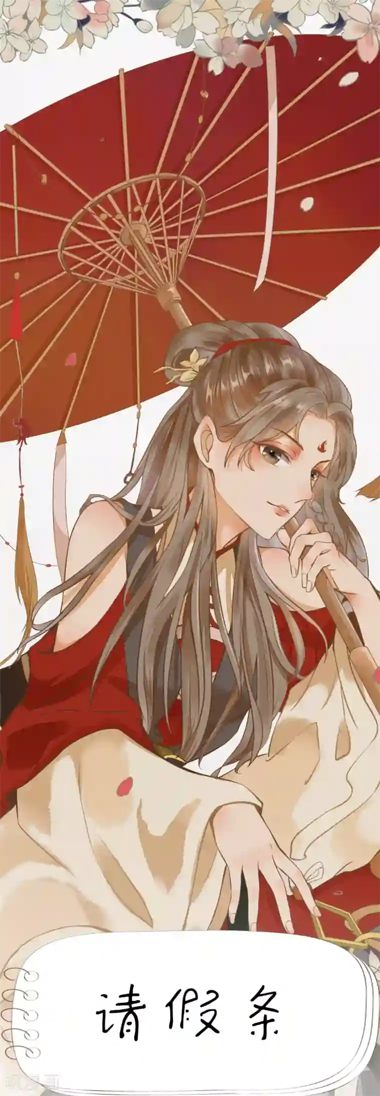 杀手王妃不好惹12月12日请假条