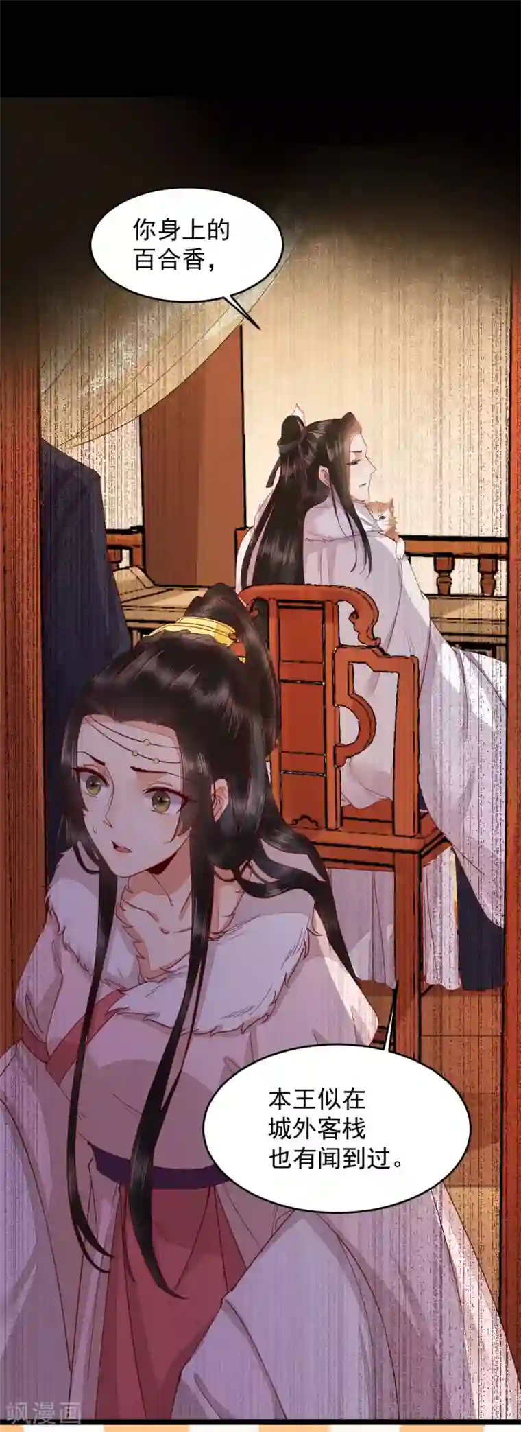 杀手王妃不好惹第46话 露出狐狸尾巴