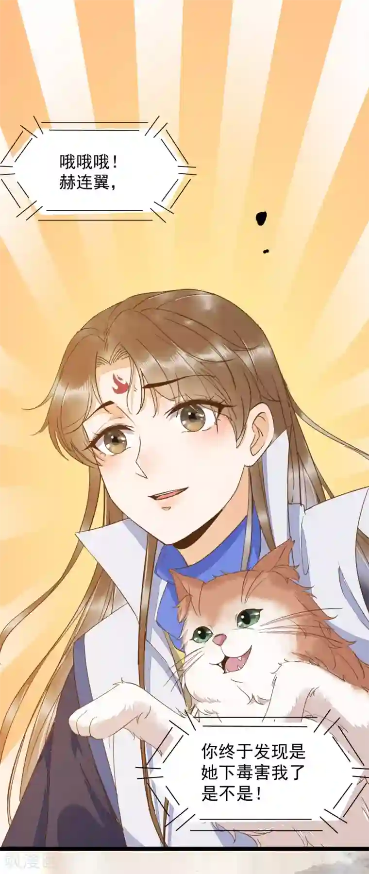 杀手王妃不好惹第46话 露出狐狸尾巴
