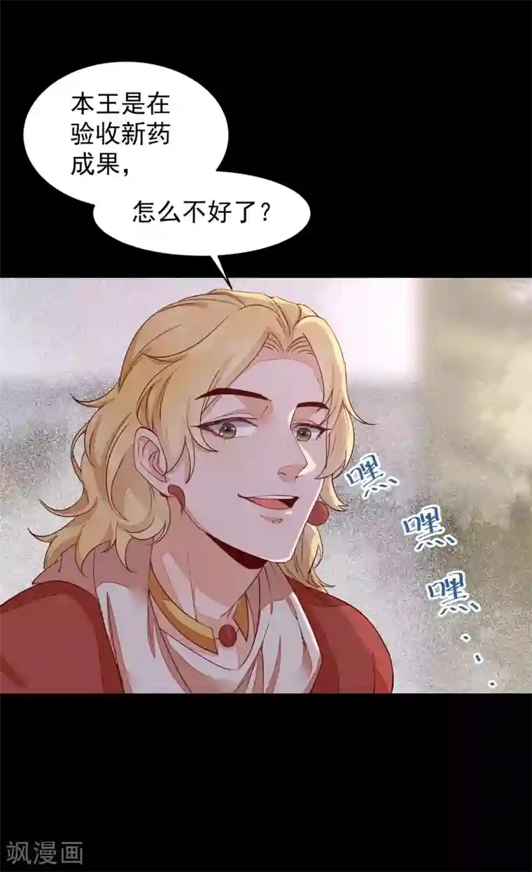 杀手王妃不好惹第46话 露出狐狸尾巴