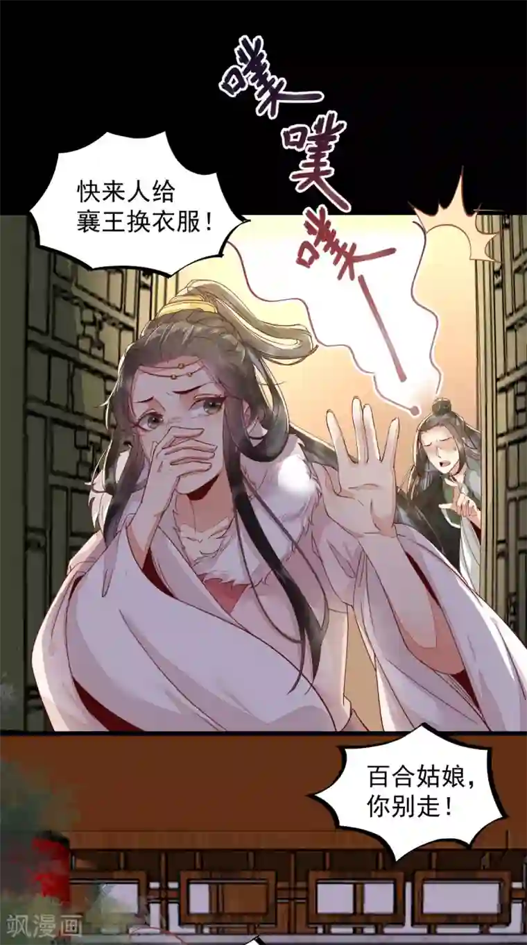 杀手王妃不好惹第46话 露出狐狸尾巴