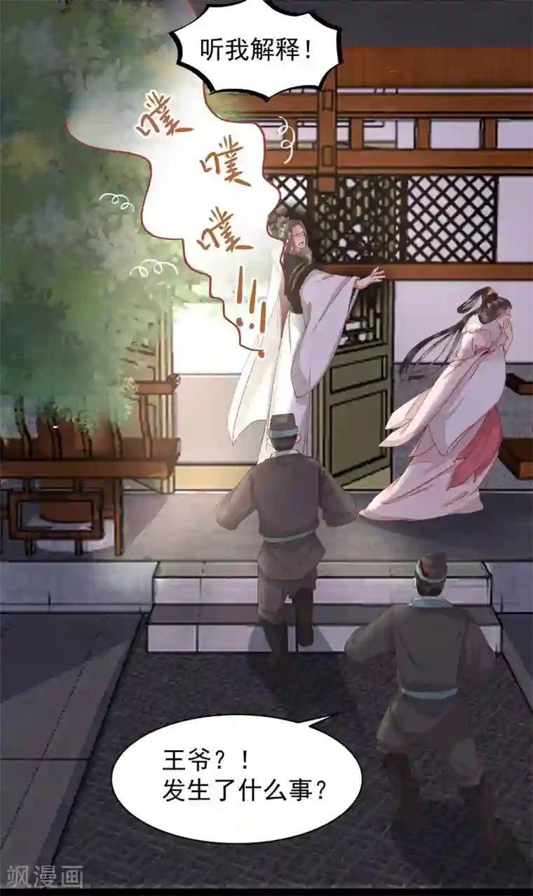 杀手王妃不好惹第46话 露出狐狸尾巴