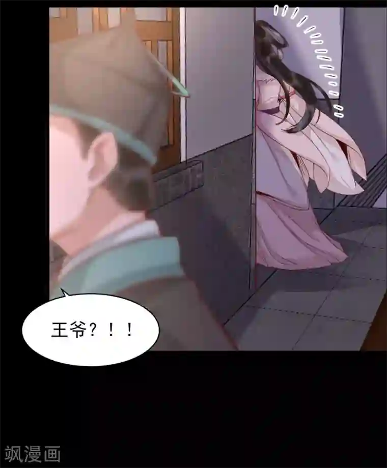 杀手王妃不好惹第46话 露出狐狸尾巴