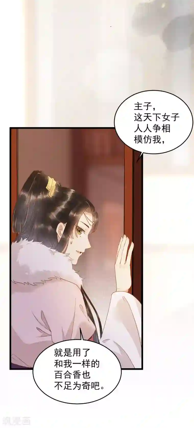 杀手王妃不好惹第46话 露出狐狸尾巴