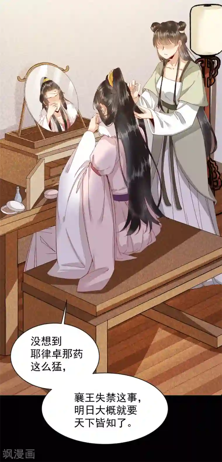 杀手王妃不好惹第46话 露出狐狸尾巴