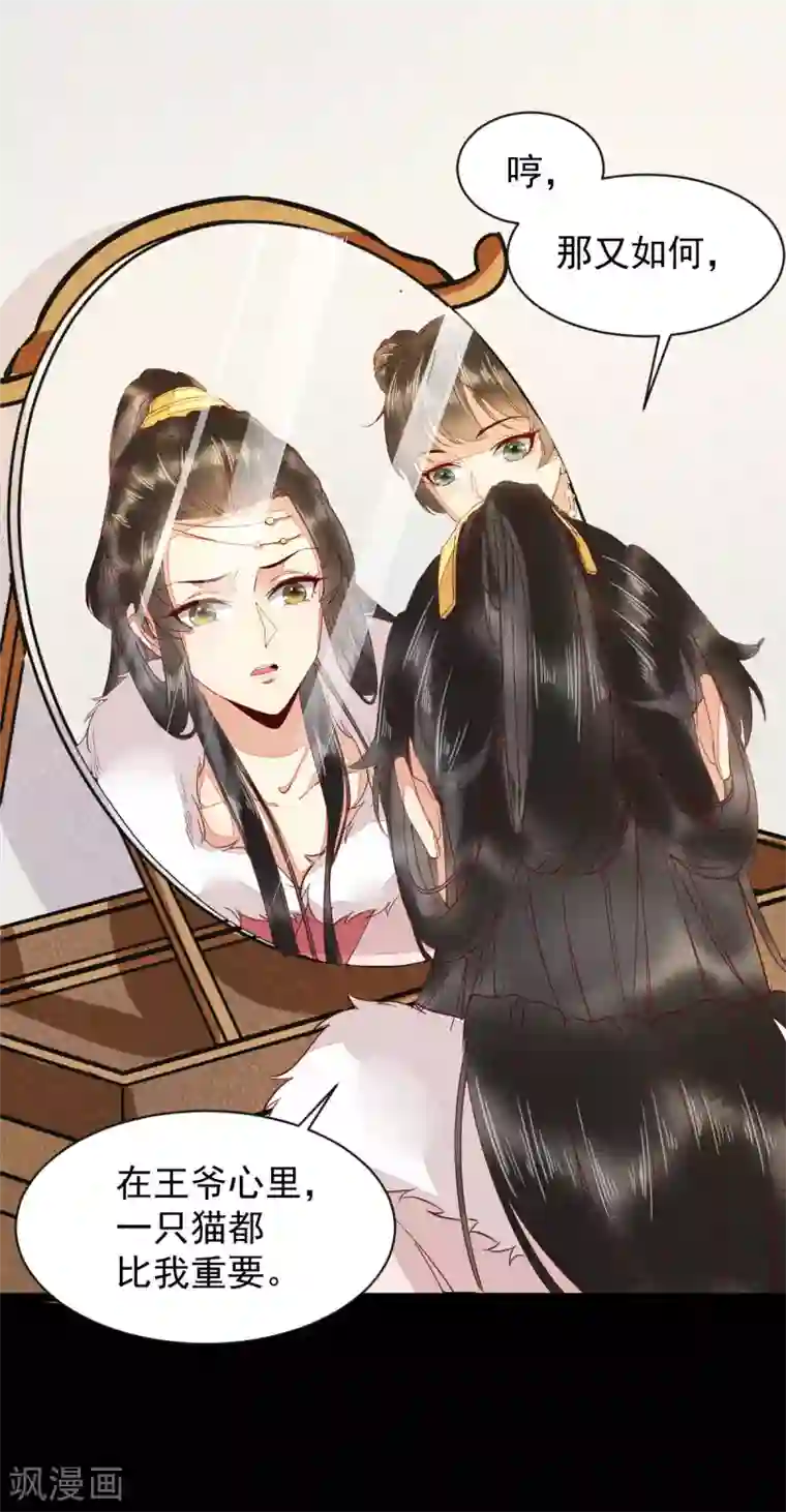 杀手王妃不好惹第46话 露出狐狸尾巴