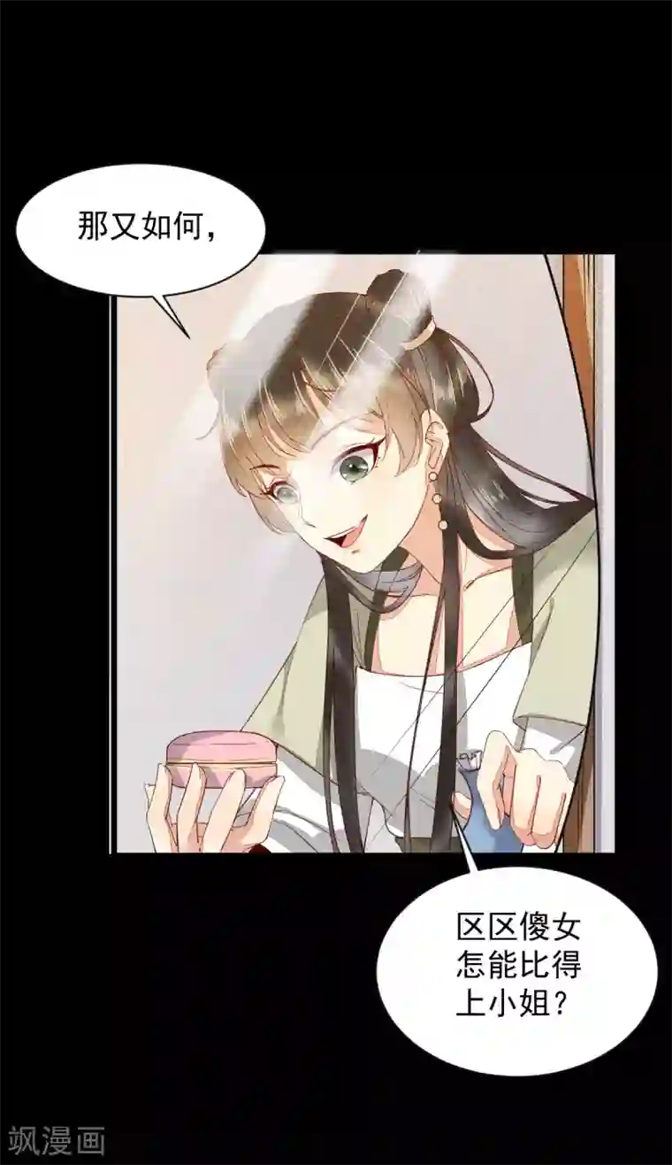杀手王妃不好惹第46话 露出狐狸尾巴