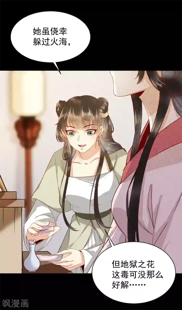 杀手王妃不好惹第46话 露出狐狸尾巴