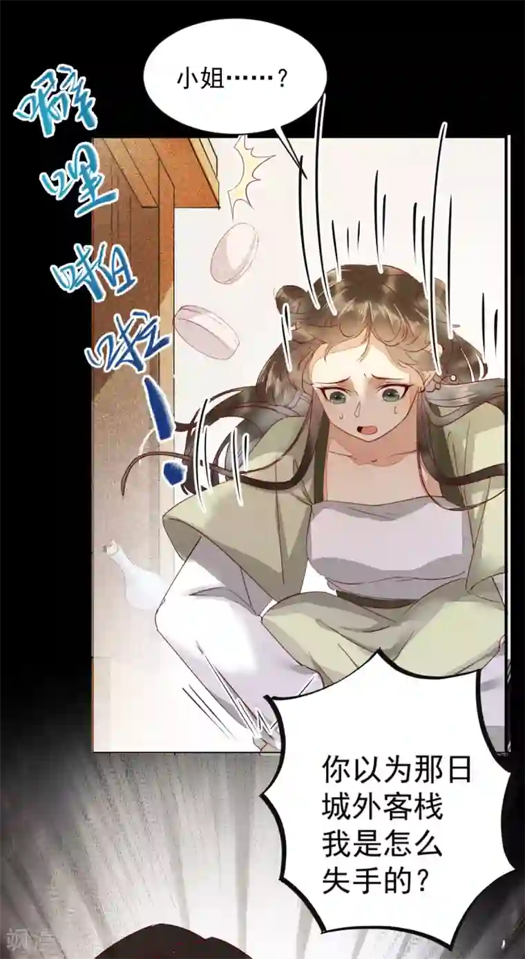 杀手王妃不好惹第46话 露出狐狸尾巴
