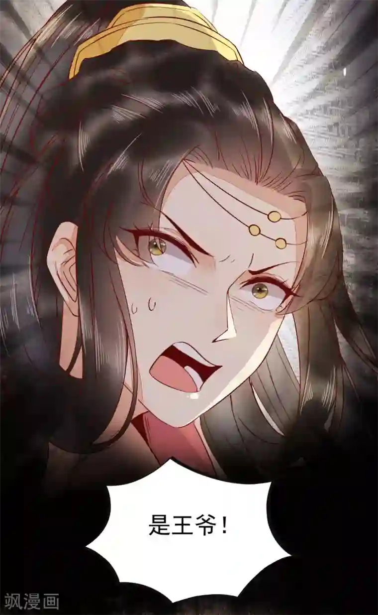 杀手王妃不好惹第46话 露出狐狸尾巴