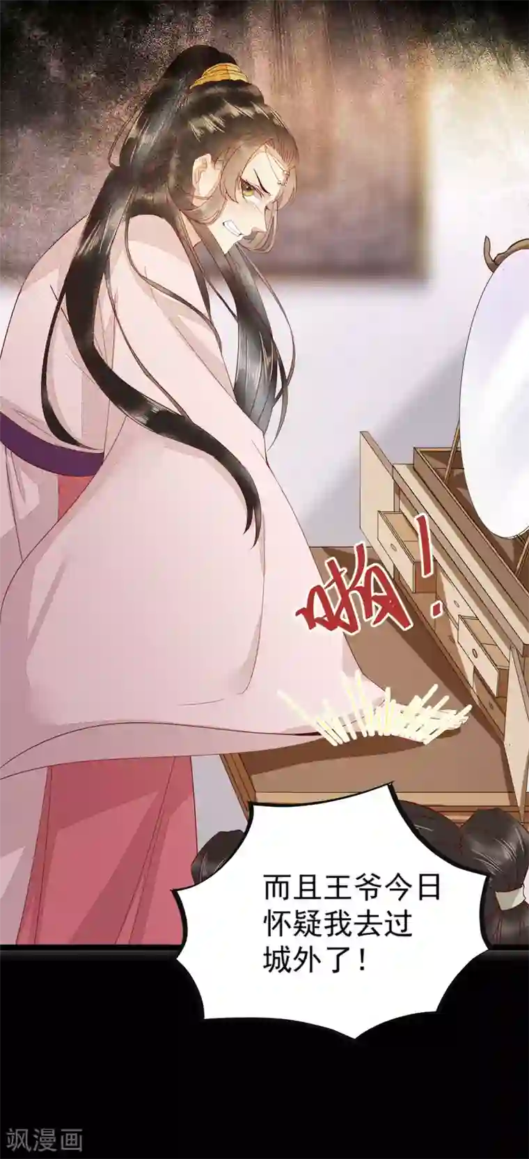 杀手王妃不好惹第46话 露出狐狸尾巴