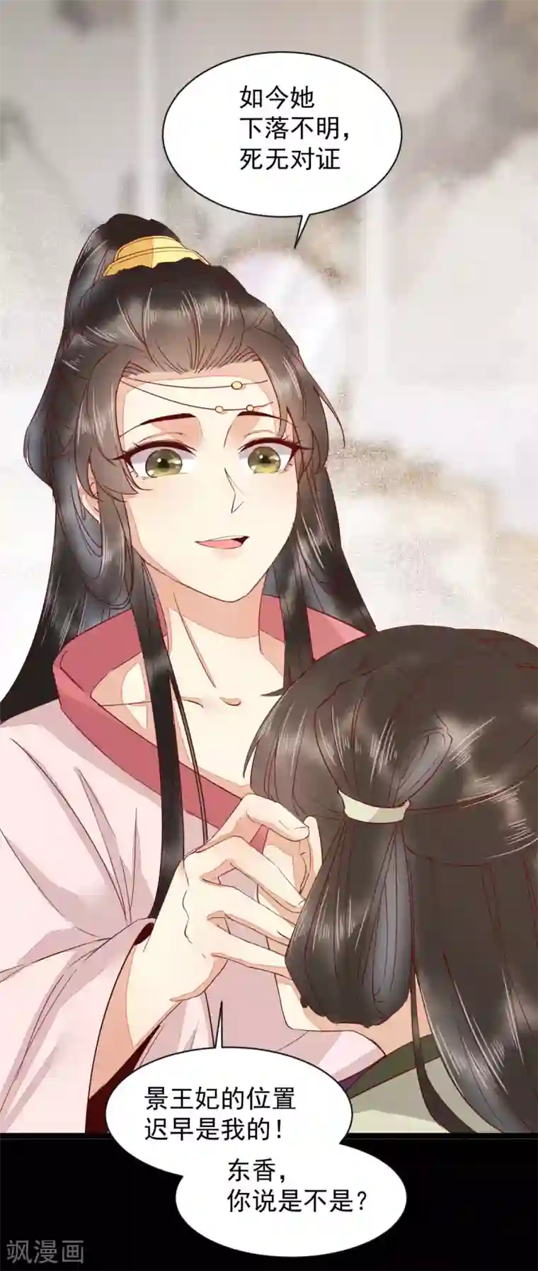 杀手王妃不好惹第46话 露出狐狸尾巴