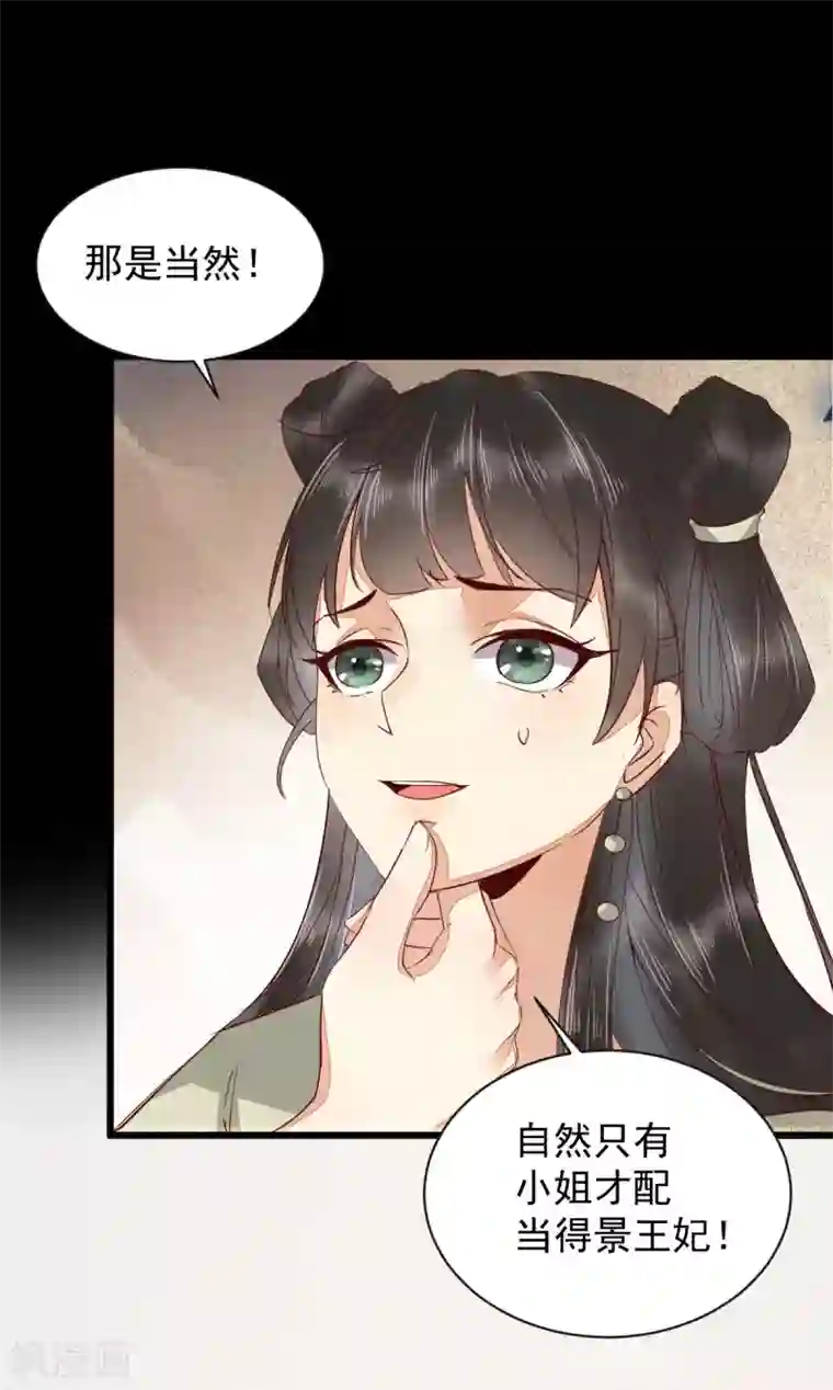 杀手王妃不好惹第46话 露出狐狸尾巴