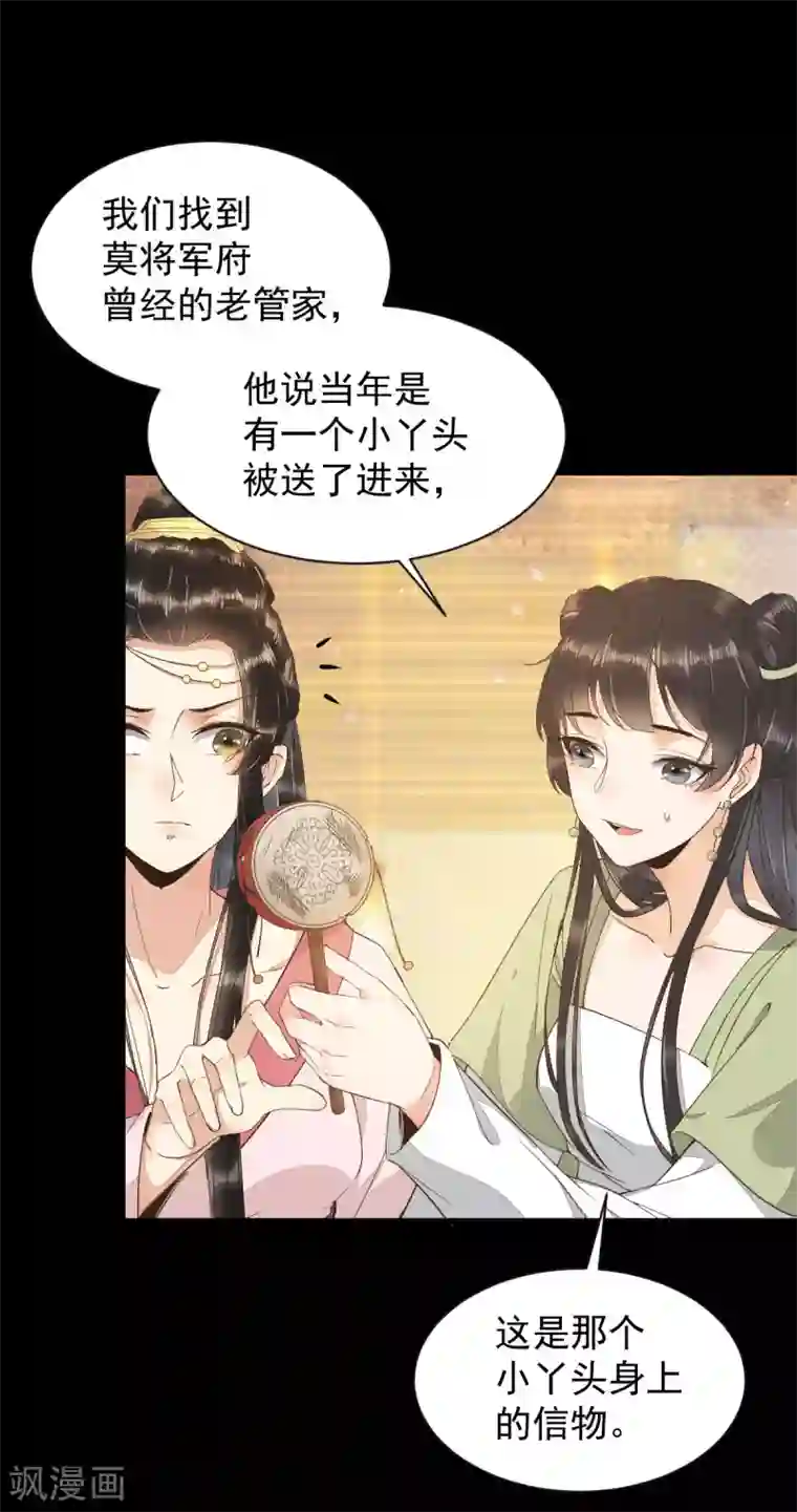 杀手王妃不好惹第46话 露出狐狸尾巴