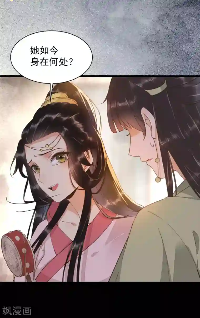 杀手王妃不好惹第46话 露出狐狸尾巴