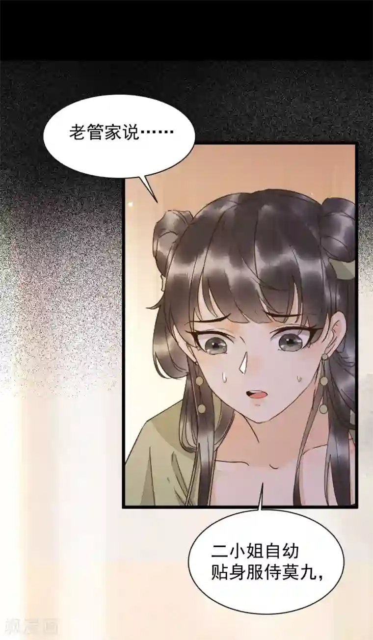 杀手王妃不好惹第46话 露出狐狸尾巴
