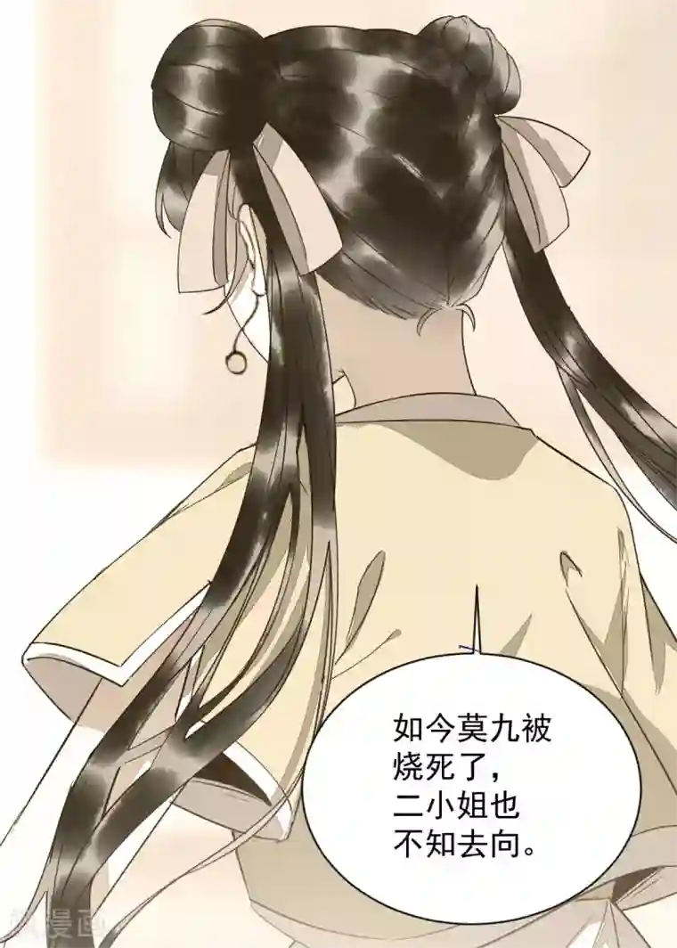 杀手王妃不好惹第46话 露出狐狸尾巴