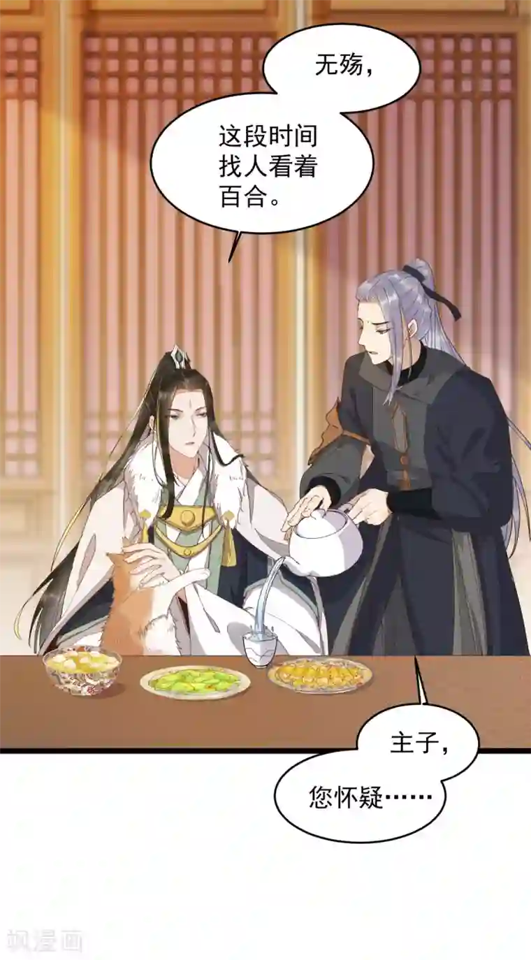 杀手王妃不好惹第46话 露出狐狸尾巴