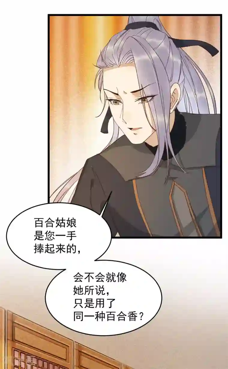 杀手王妃不好惹第46话 露出狐狸尾巴