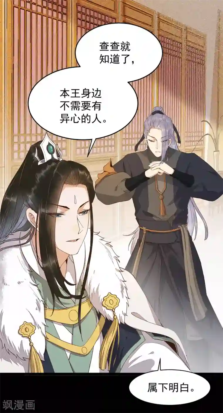 杀手王妃不好惹第46话 露出狐狸尾巴