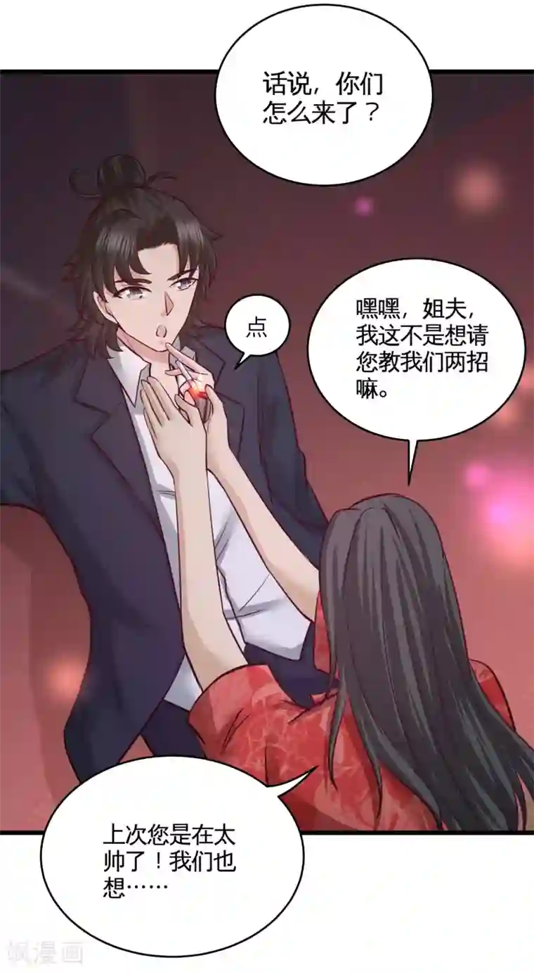 龙王殿第55话 又被找茬