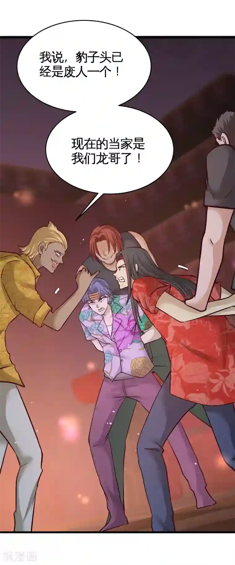 龙王殿第55话 又被找茬