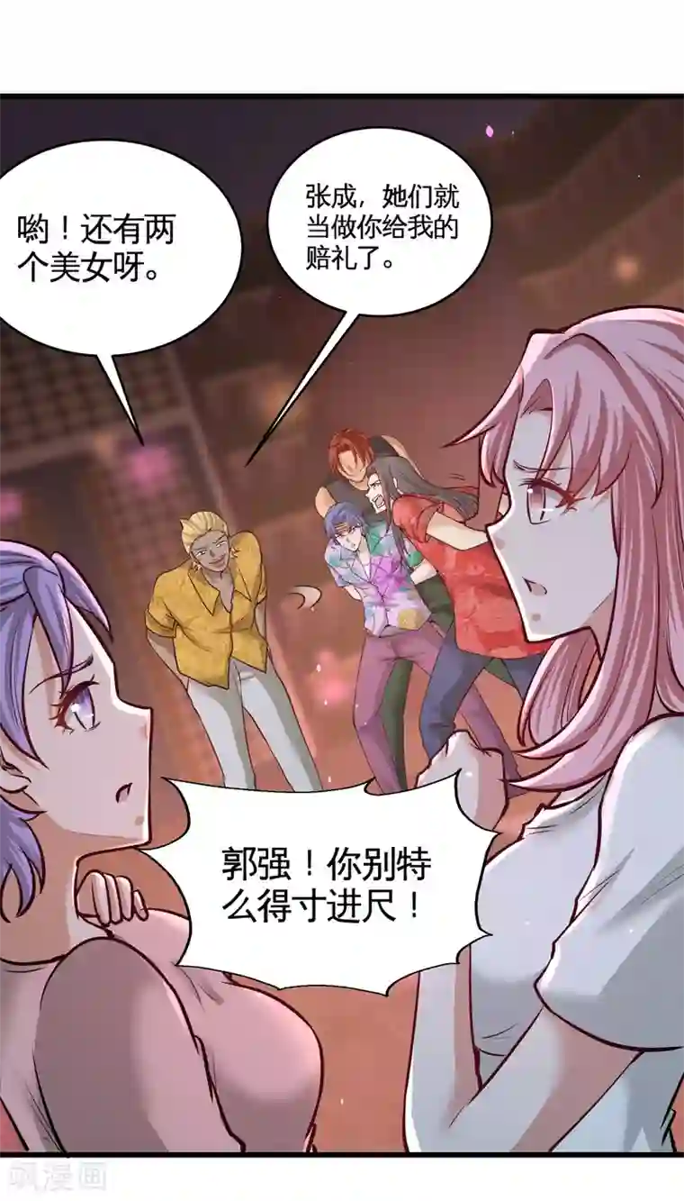 龙王殿第55话 又被找茬