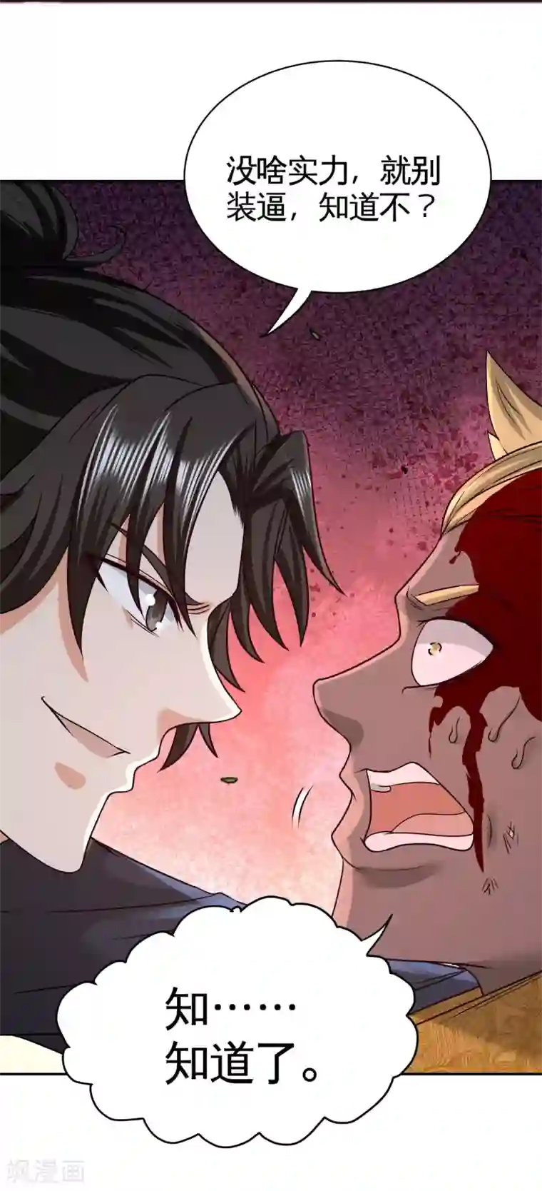 龙王殿第55话 又被找茬