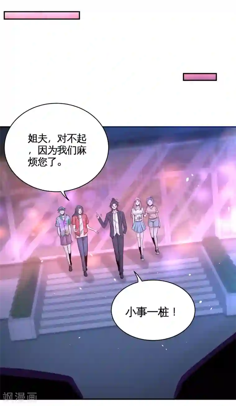 龙王殿第55话 又被找茬