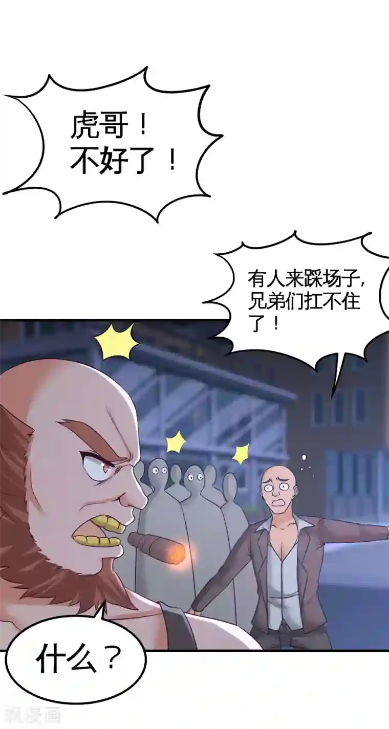 龙王殿第56话 黑雷vs青叶