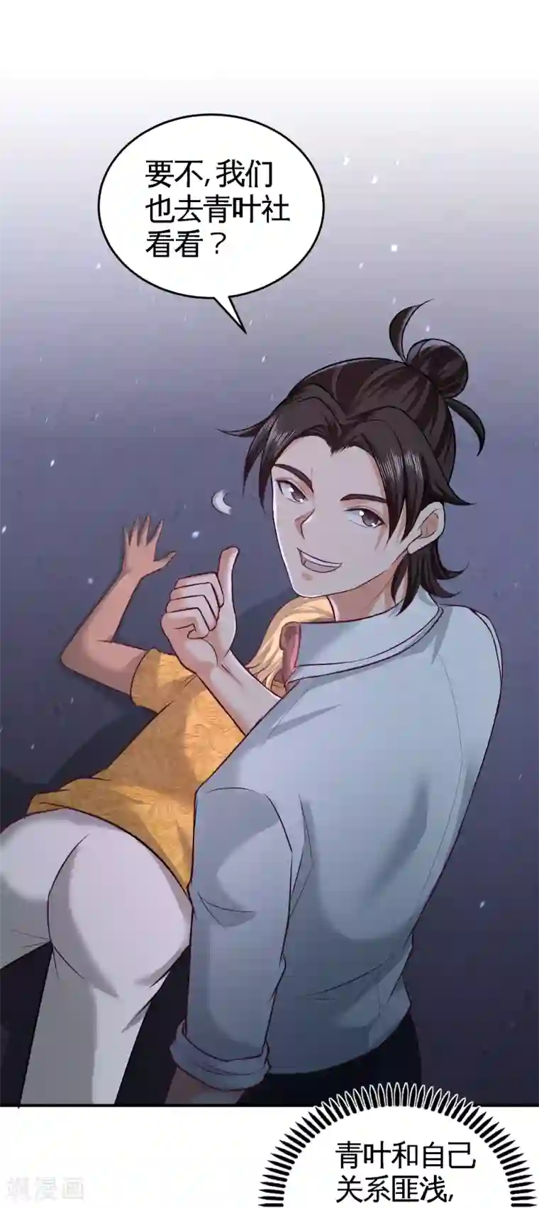 龙王殿第56话 黑雷vs青叶