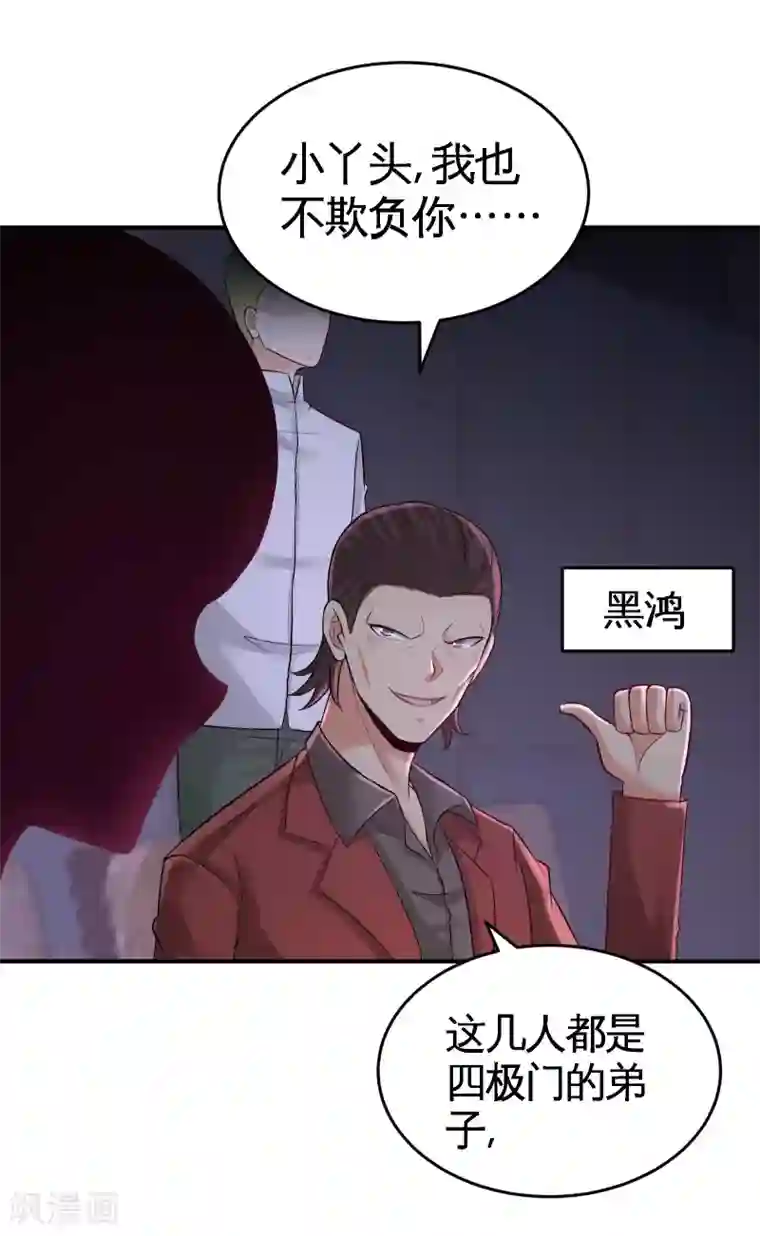 龙王殿第56话 黑雷vs青叶