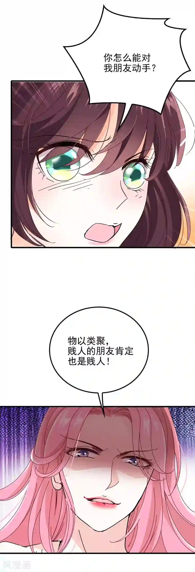 惹上妖孽冷殿下第30话 女神帮