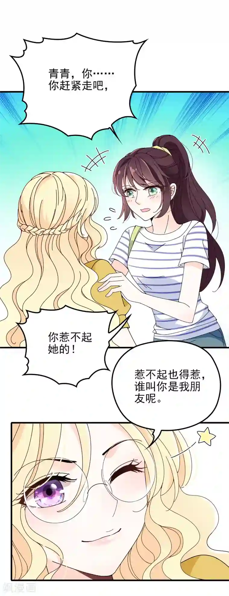 惹上妖孽冷殿下第30话 女神帮
