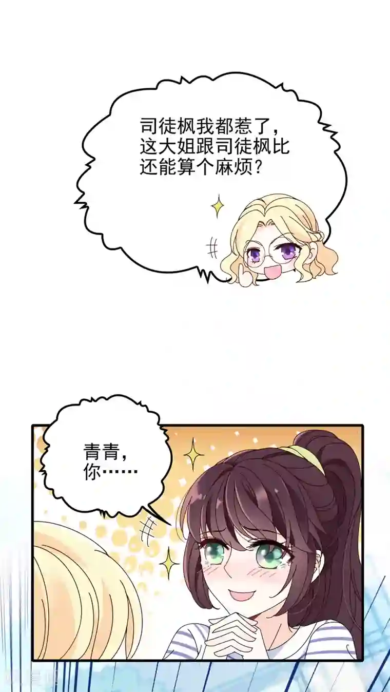惹上妖孽冷殿下第30话 女神帮