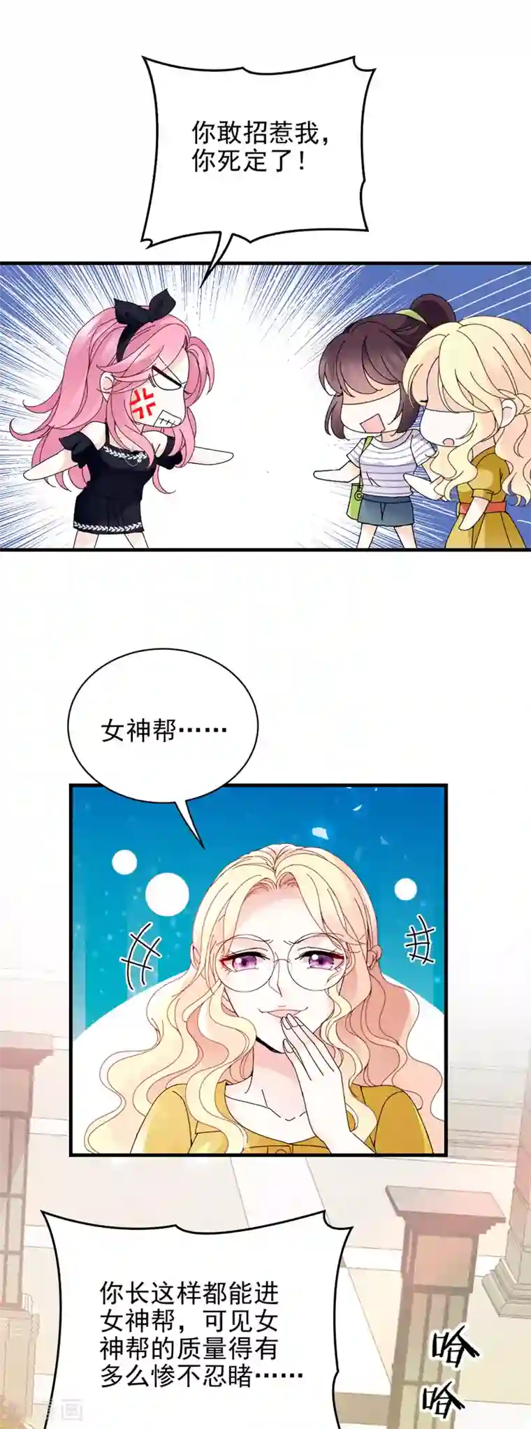 惹上妖孽冷殿下第30话 女神帮