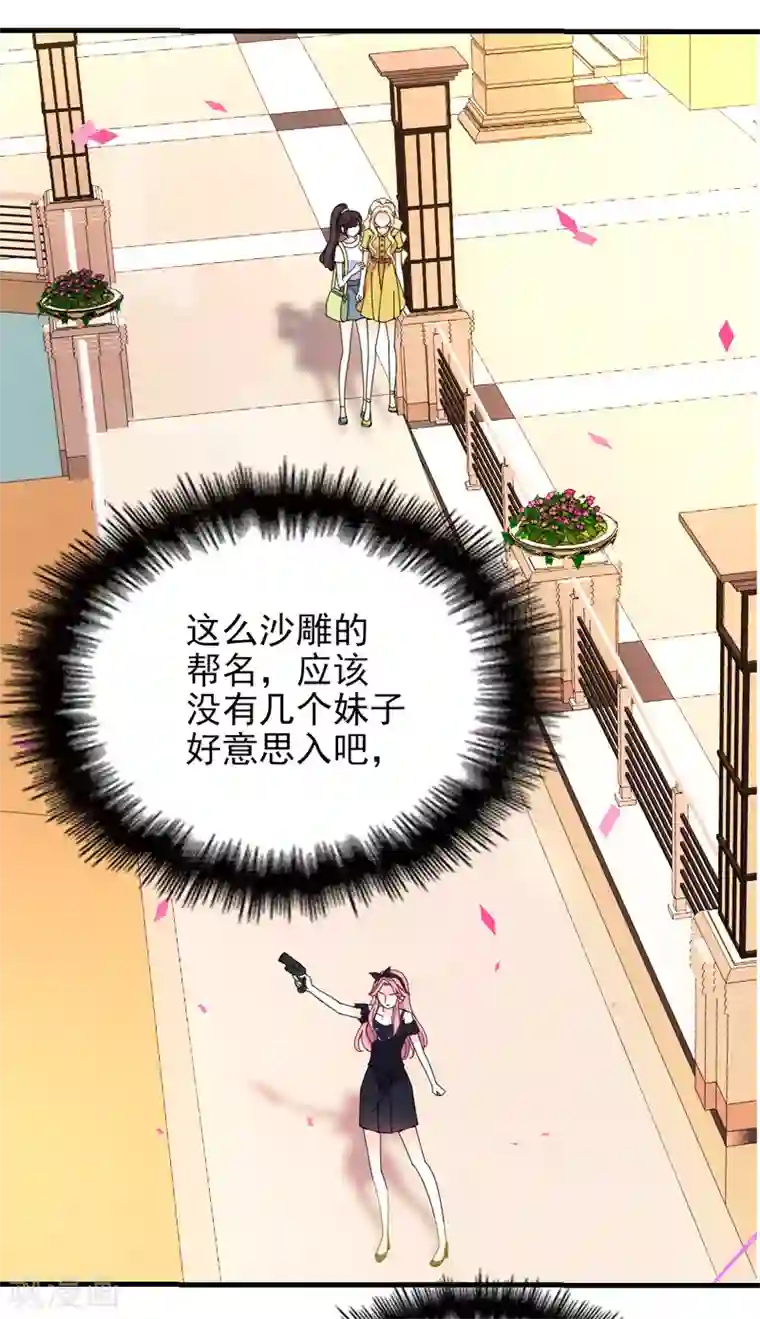惹上妖孽冷殿下第30话 女神帮
