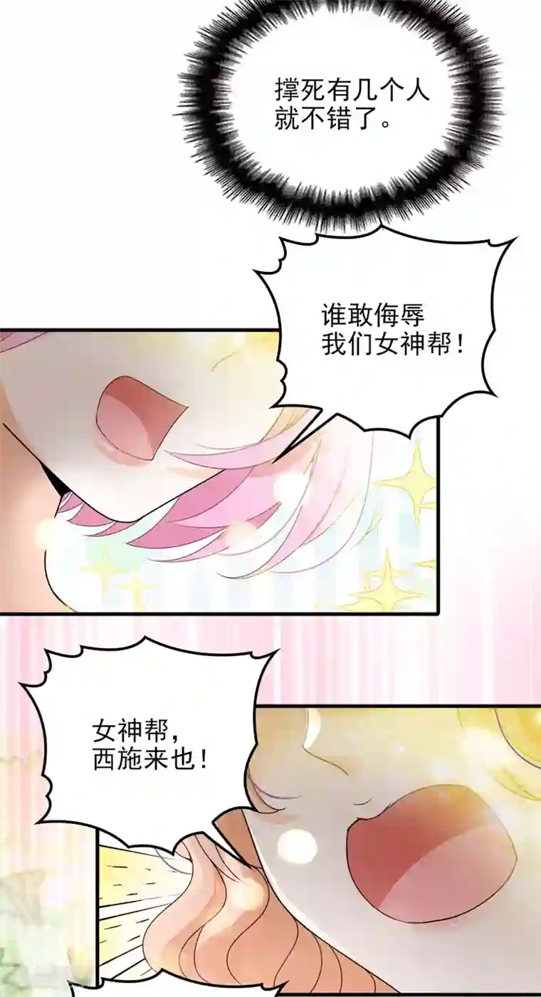 惹上妖孽冷殿下第30话 女神帮