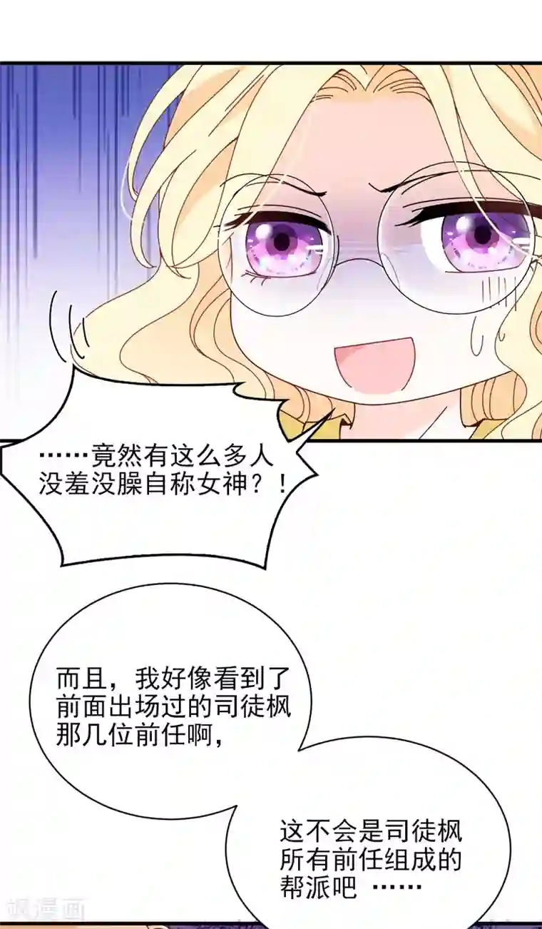 惹上妖孽冷殿下第30话 女神帮