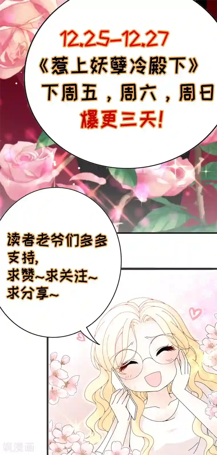 惹上妖孽冷殿下第30话 女神帮