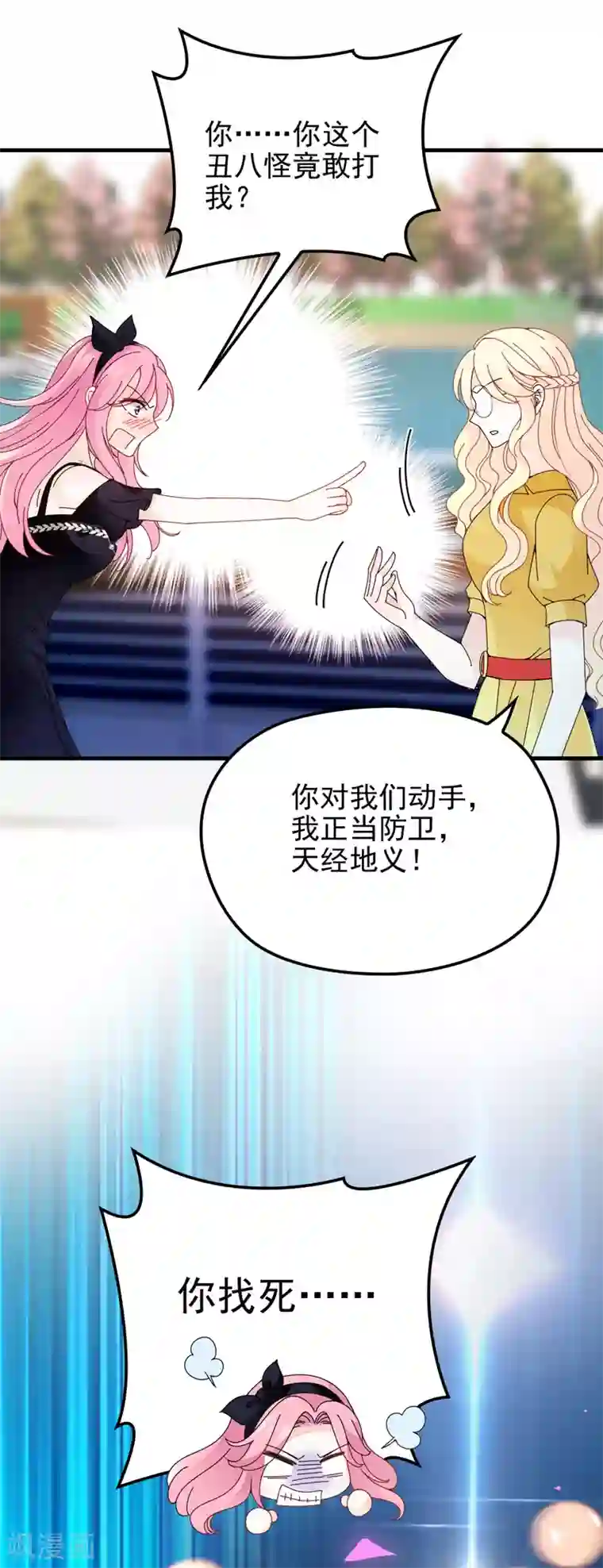 惹上妖孽冷殿下第30话 女神帮