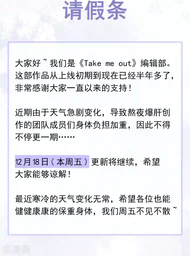 Take Me Out请假条2